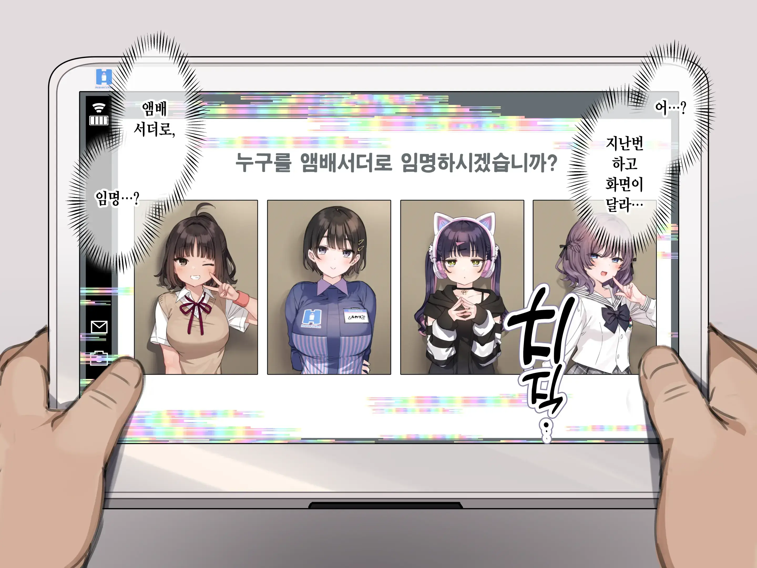 Saimin Convenisu | 최면 편의점